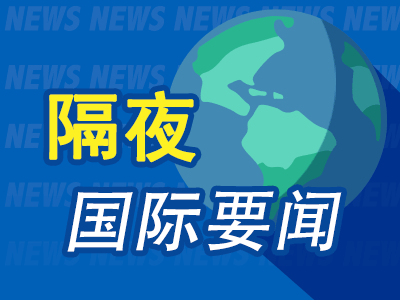 隔夜要闻：美债标售遇冷 美股遭抛售 联合健康暴跌 特朗普与南非总统会晤时发生争执 沃尔玛计划裁员1500人  第1张