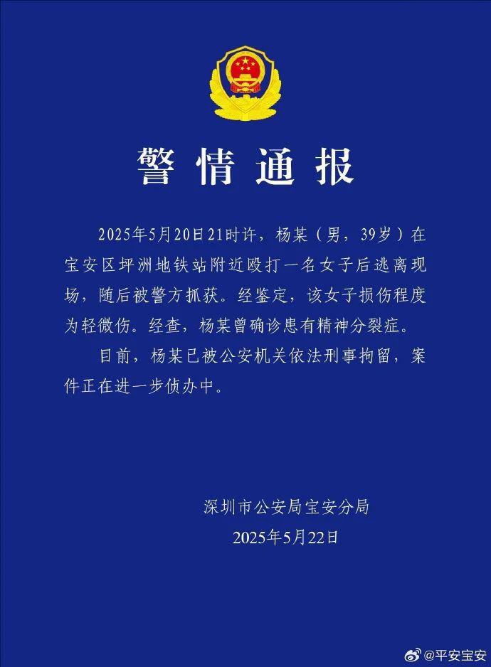女子拒绝乘车遭摩的司机当街殴打？深圳警方通报：女子受轻微伤，杨某(男	，39岁)已被刑拘  第1张