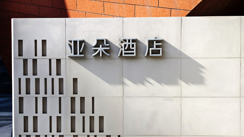 亚朵集团：今年第一季度营业收入约19.06亿元，同比增长近三成  第1张