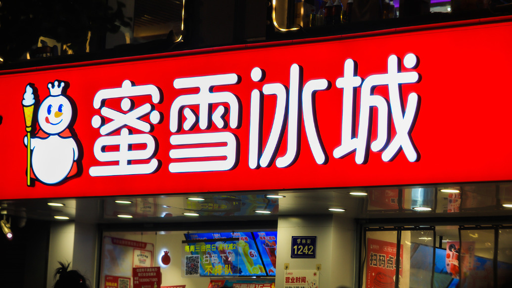 蜜雪冰城股价触及上市以来新高，上市不足3个月市值增逾千亿港元  第1张