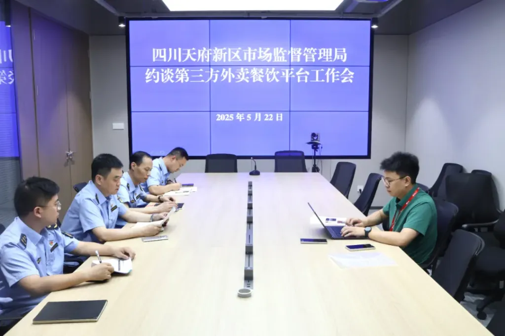 四川天府新区市场监管局约谈“京东外卖	”平台  第1张