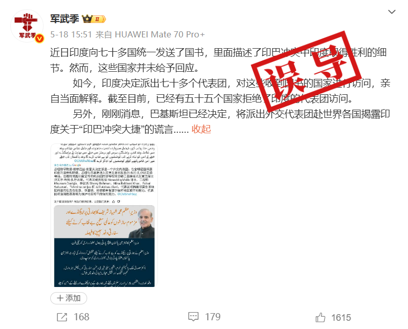 明查｜印度将派70多个代表团去外国宣讲“胜利”？  第1张