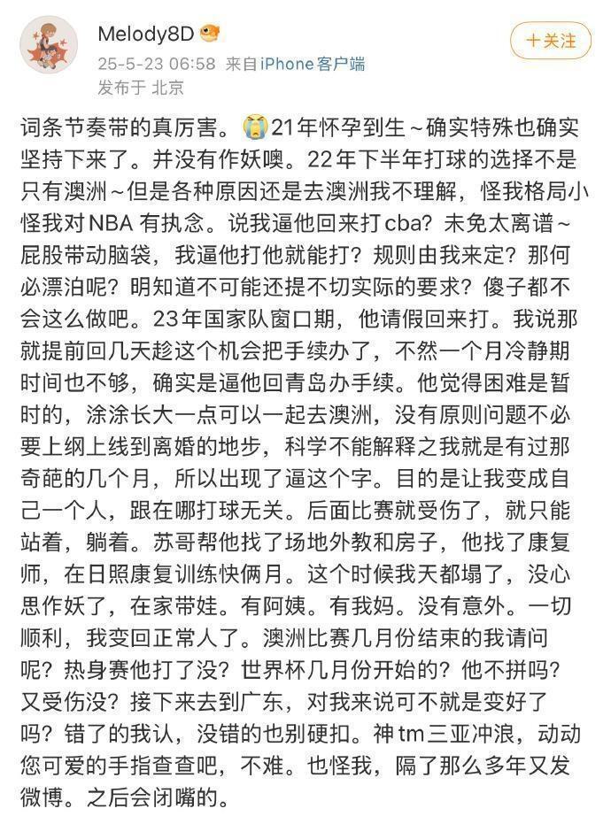 曾用离婚逼周琦回国	，周琦妻子再次发博回应质疑后关闭账号  第3张
