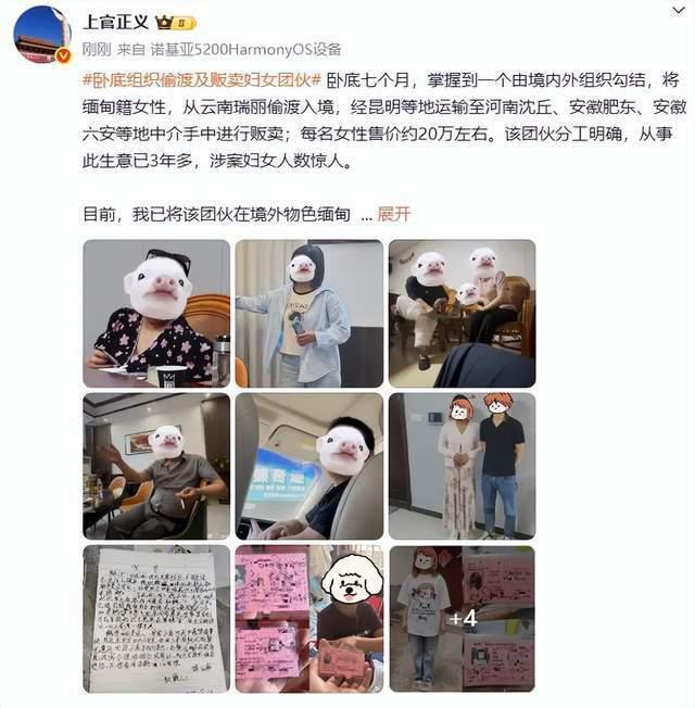 最小19岁！20多万就能“买”回家！上官正义举报河南	、安徽有中介偷渡贩卖缅甸女子  第1张