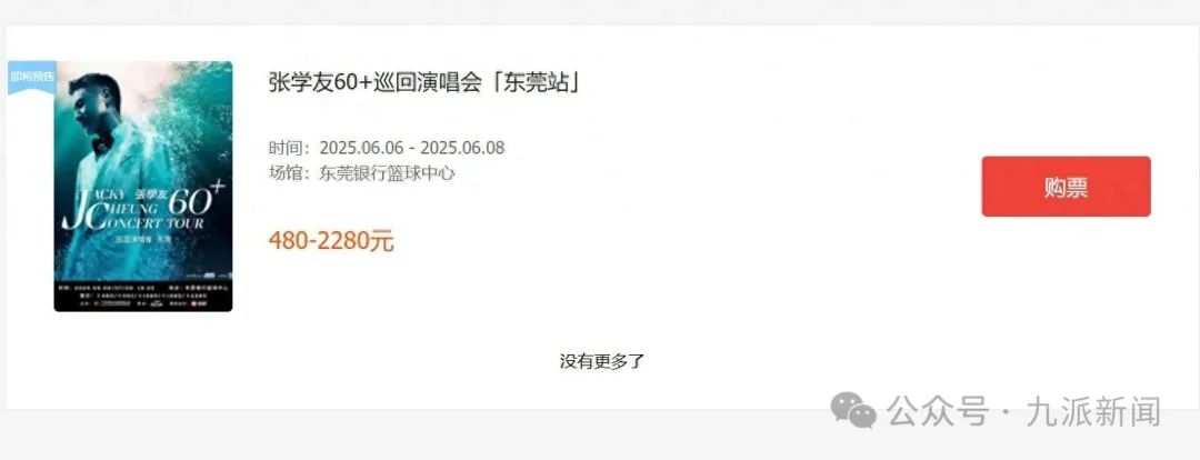张学友东莞演唱会与高考“撞期”，招生办：将做好噪声处理和交通疏导，不会影响考生  第1张