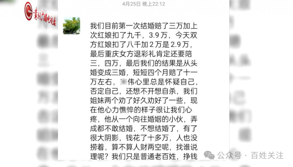 3个月闪婚2次！男子疑遭遇“职业新娘	”！婚介承诺“30万包娶媳妇”变噩梦  第19张