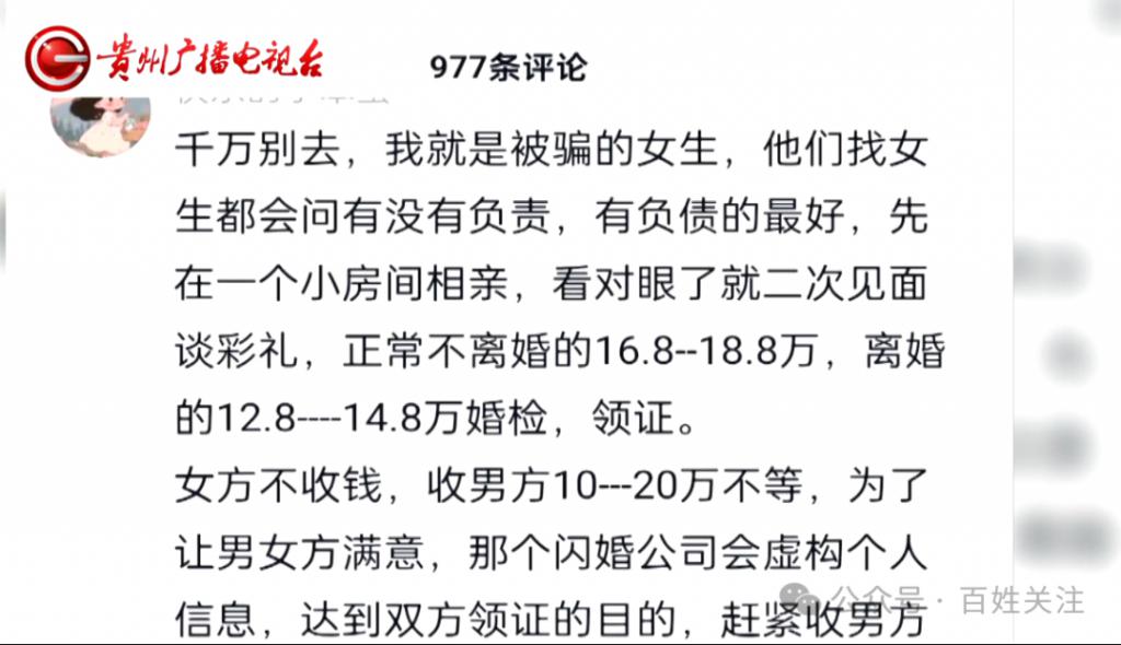 3个月闪婚2次！男子疑遭遇“职业新娘”！婚介承诺“30万包娶媳妇”变噩梦  第23张