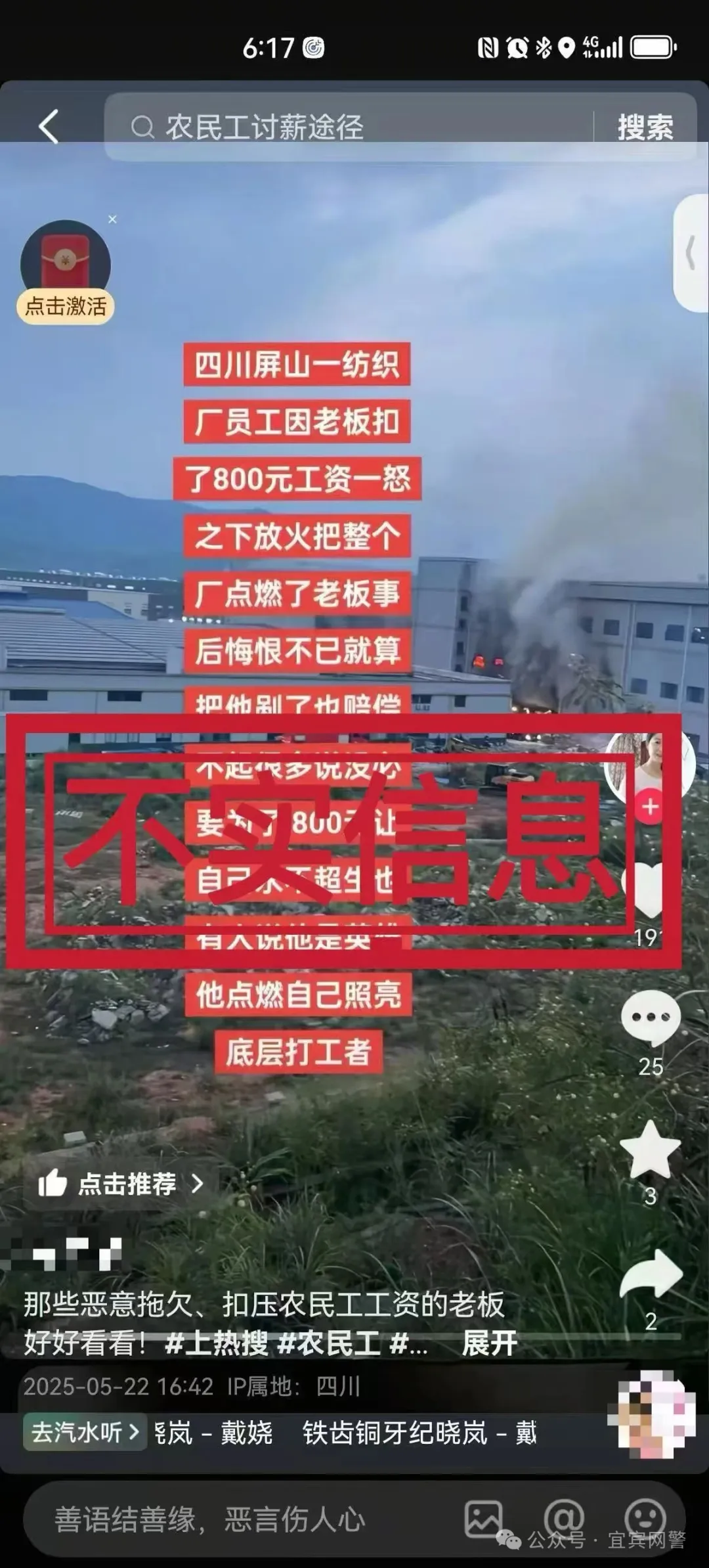四川宜宾警方：编造“因800元工资纵火”谣言信息，三人被查处  第3张