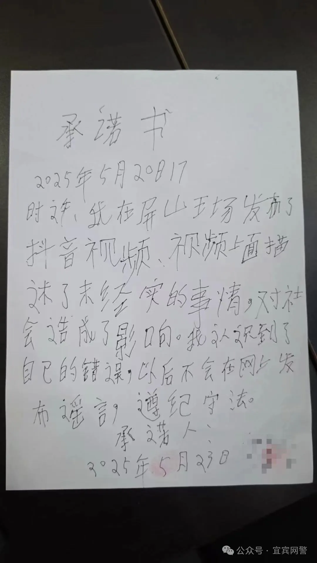 四川宜宾警方：编造“因800元工资纵火	”谣言信息，三人被查处  第6张