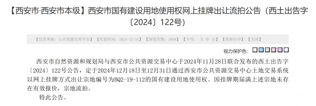 西安土拍又火了 第4张 西安土拍又火了 第4张